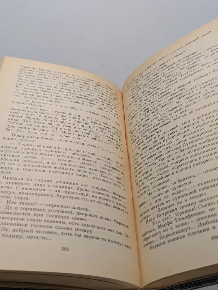 Емельян Пугачев. Книга 1