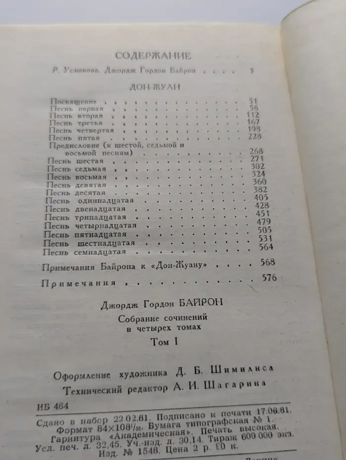 Библиотека Огонек. Джордж Гордон Байрон. Собрание сочинений в 4 томах. Том 1