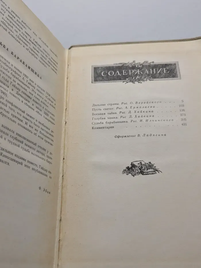 Аркадий Гайдар. Собрание сочинений в 4 томах. Том 2