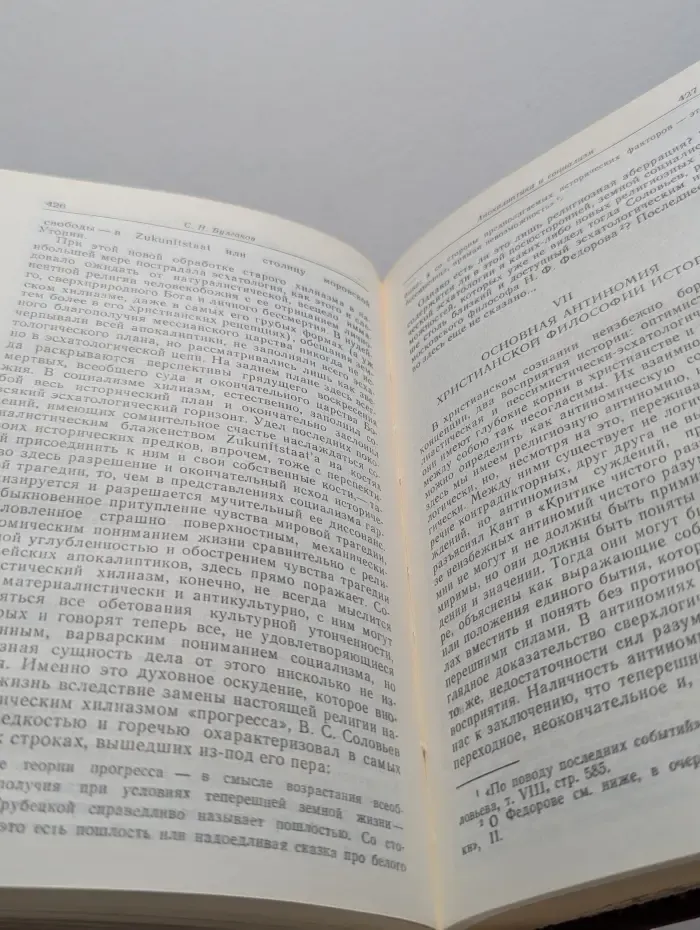 Вопросы философии. Сергей Булгаков. Сочинения в 2 томах. Том 2