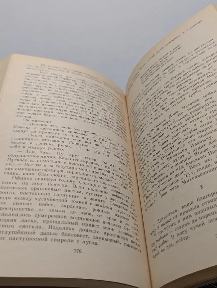 Емельян Пугачев. Книга 3