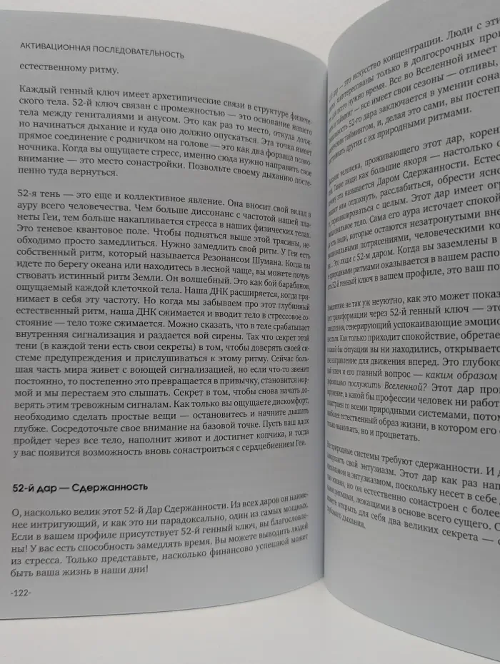 Золотой путь. Путеводитель по хологенетическому профилю. Жемчужная последовательность. Путь к процветанию
