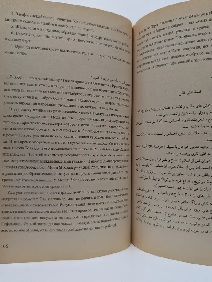 Учебник персидского языка
