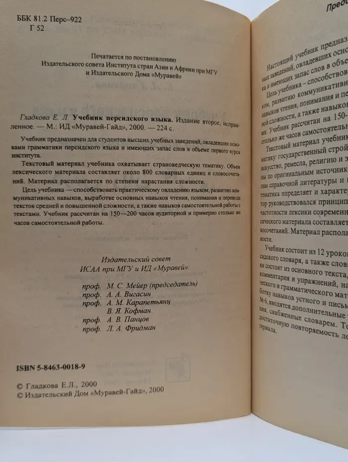 Учебник персидского языка