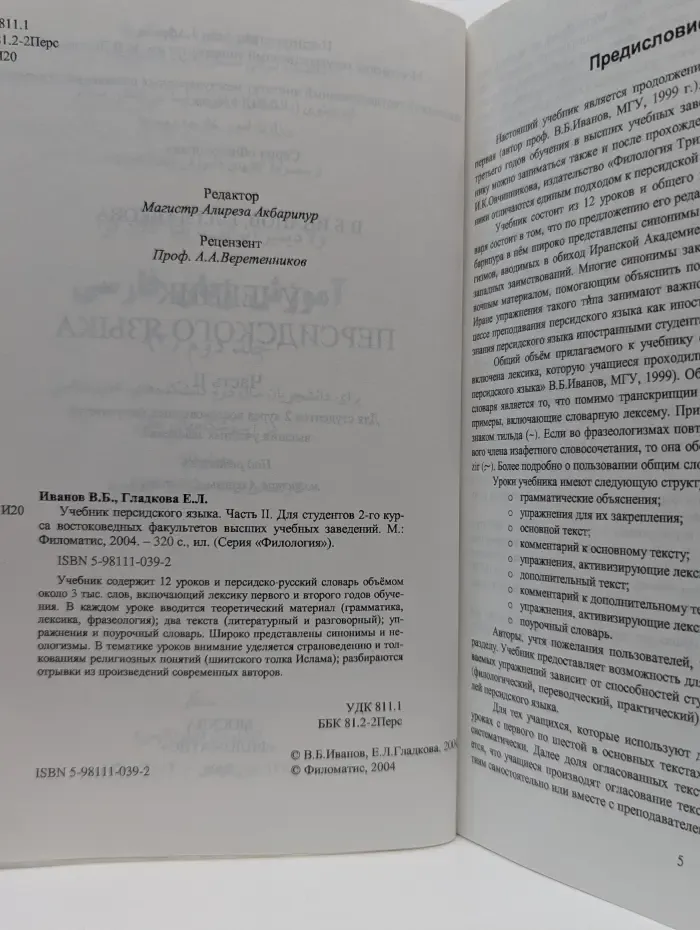 Филология. Учебник персидского языка. Часть 2