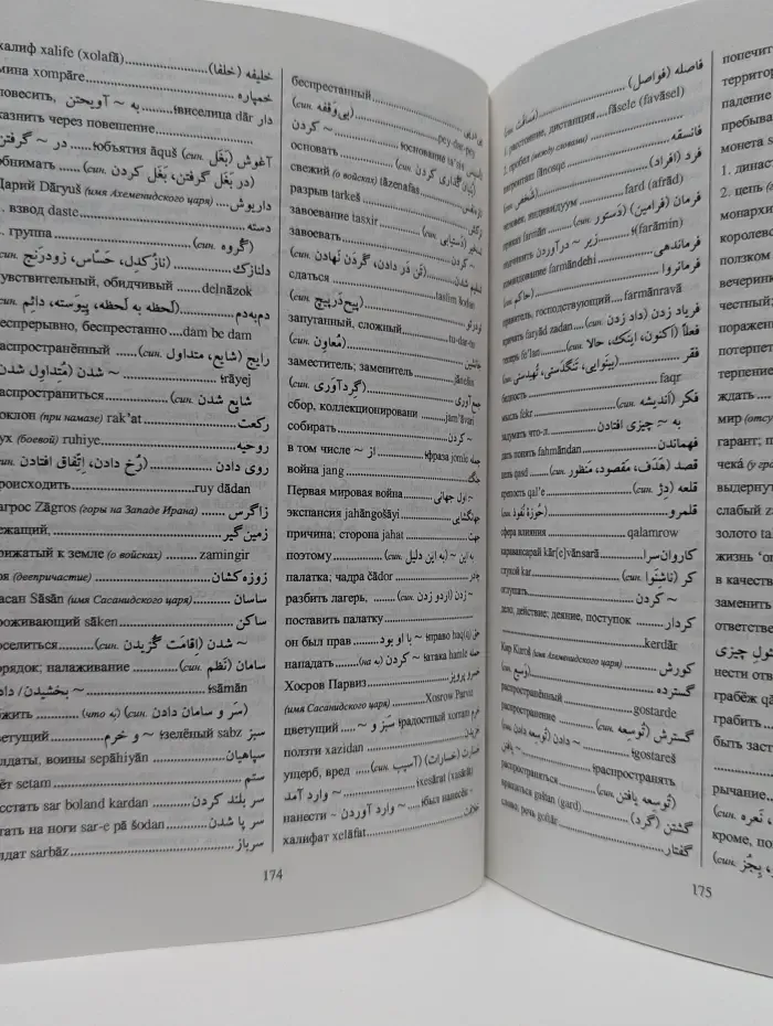 Филология. Учебник персидского языка. Часть 2