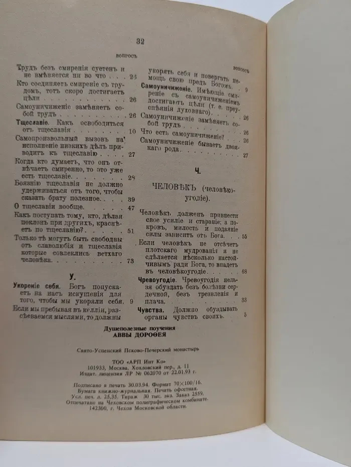 Душеполезные поучения