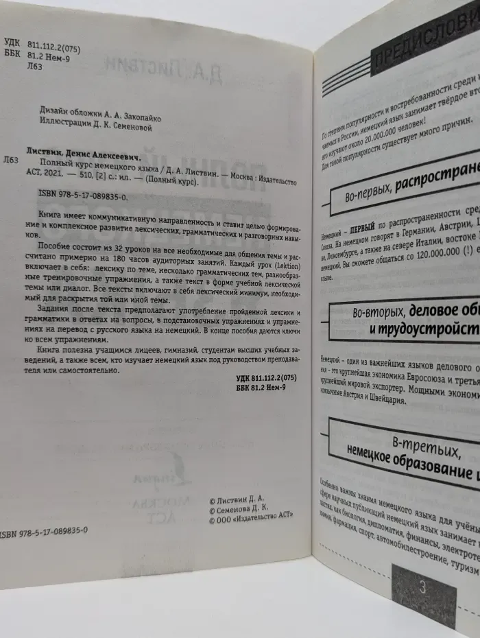 Полный курс. Полный курс немецкого языка
