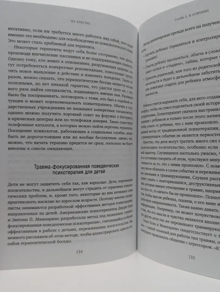 На крючке. Как разорвать круг нездоровых отношений