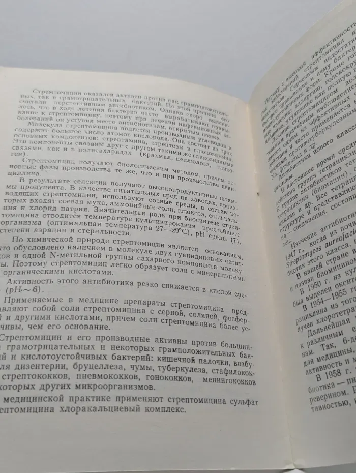 Химия и лекарственные вещества
