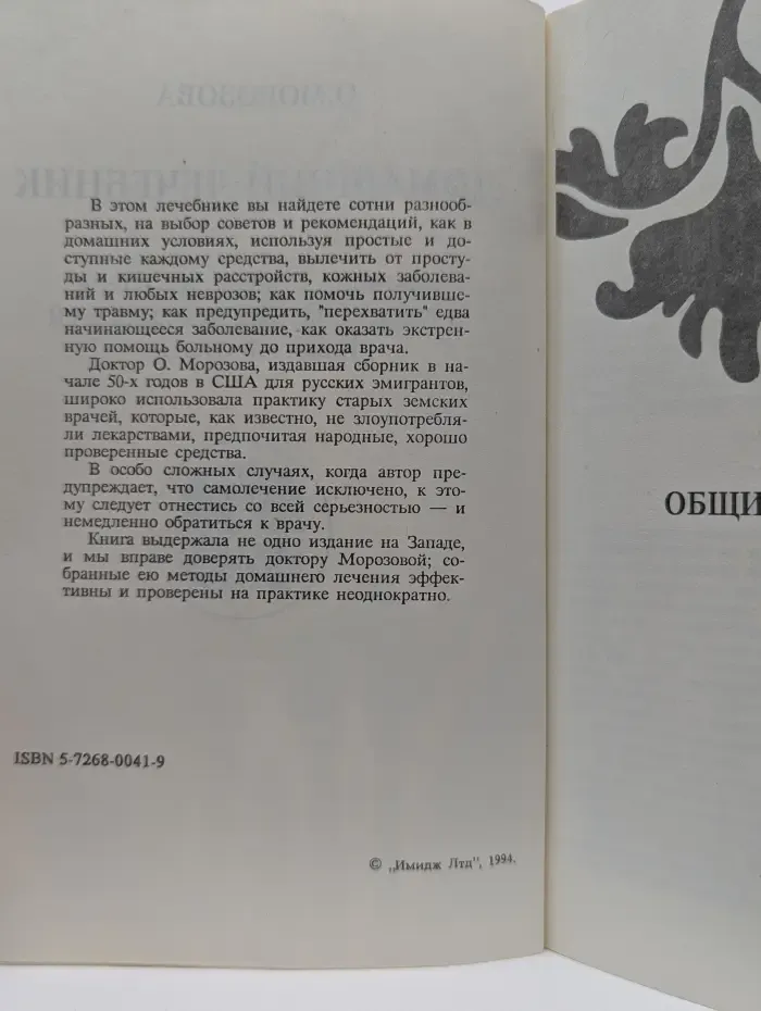 Домашний лечебник