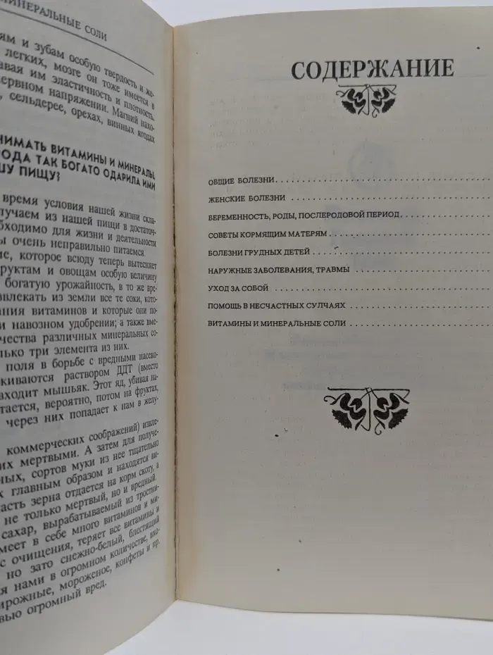 Домашний лечебник