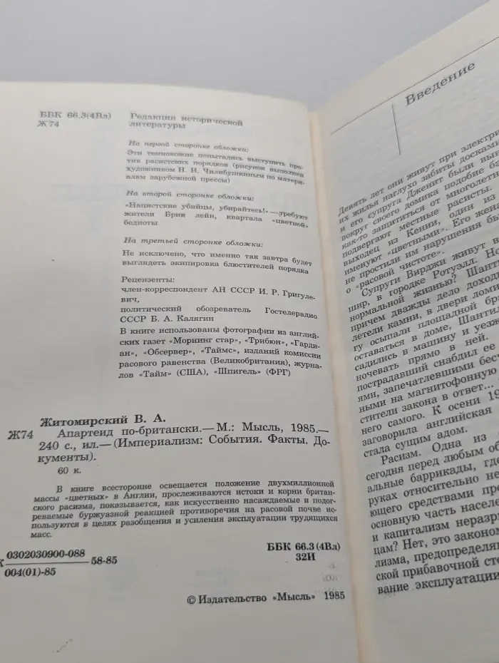 Империализм. События. Факты. Документы. Апартеид по-британски