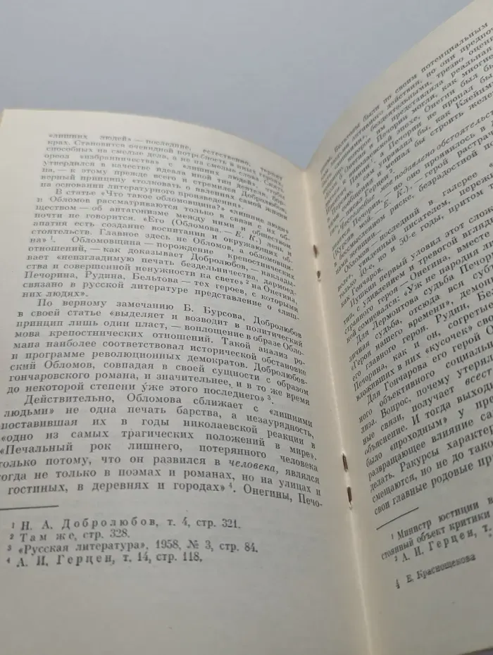 Массовая историко-литературная библиотека. Обломов И. А. Гончарова