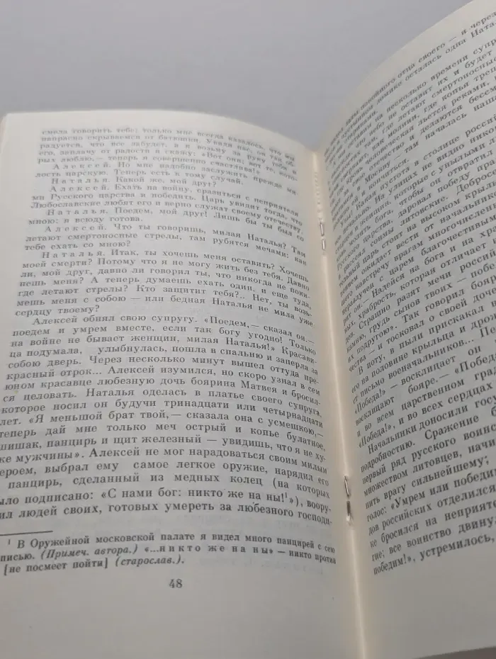 Наталья, боярская дочь