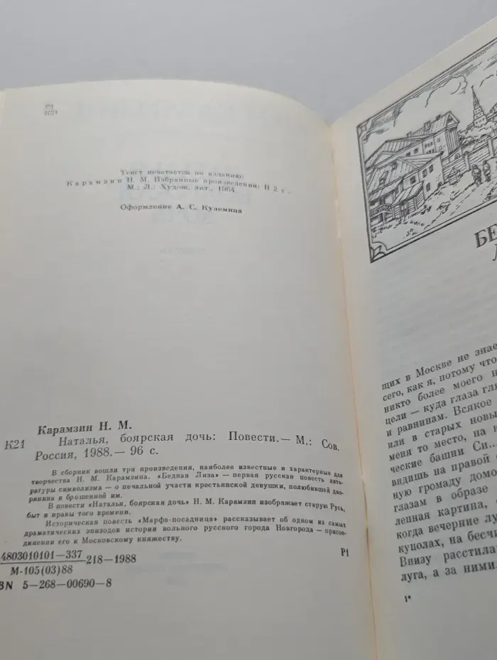 Наталья, боярская дочь