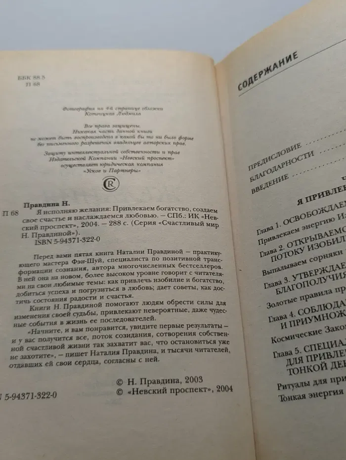 Счастливый мир Наталии Правдиной. Я исполняю желания