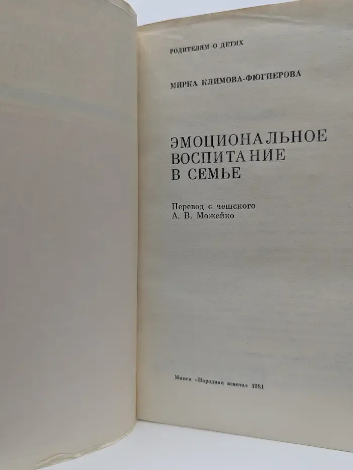 Родителям о детях. Эмоциональное воспитание в семье