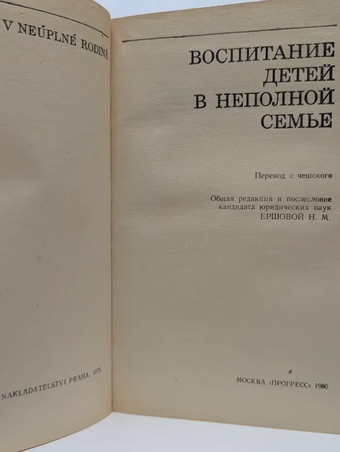 Воспитание детей в неполной семье