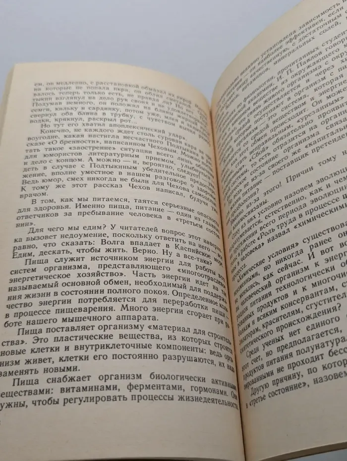 Наука и прогресс. Человек и его здоровье