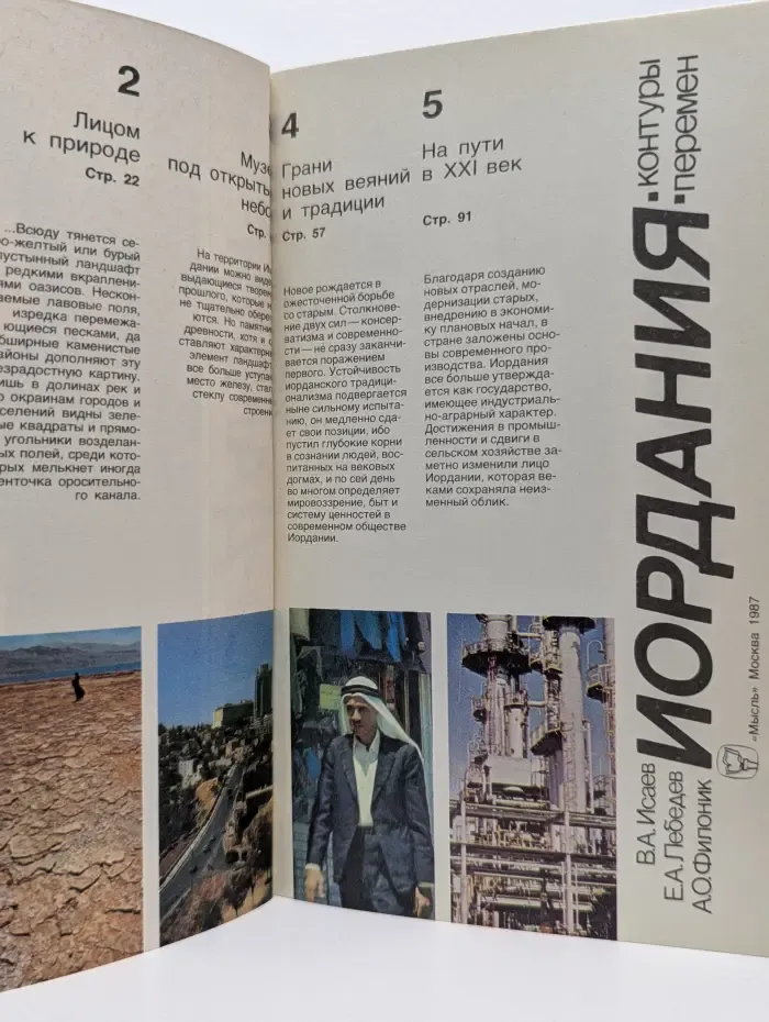 Иордания. Контуры перемен