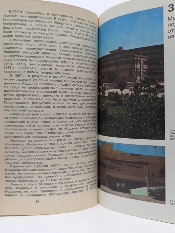 Иордания. Контуры перемен