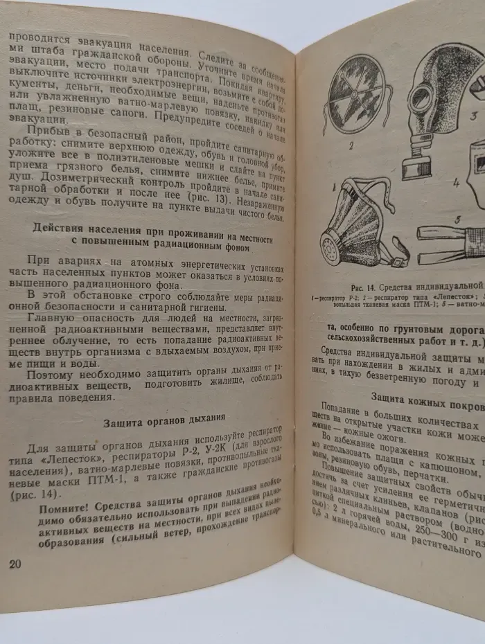Знай и умей. Памятка для населения