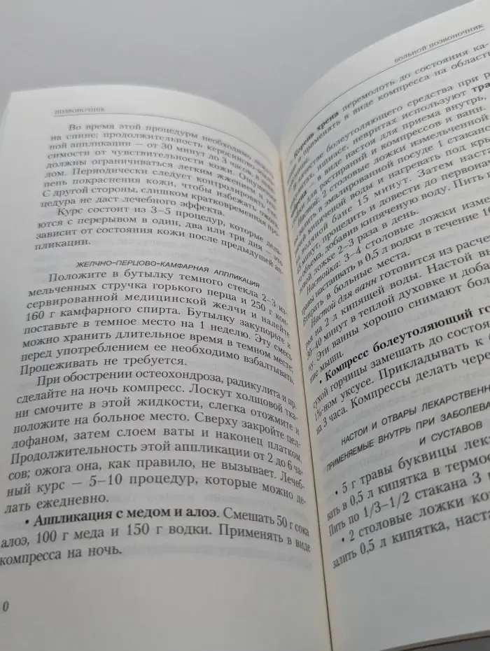 Позвоночник