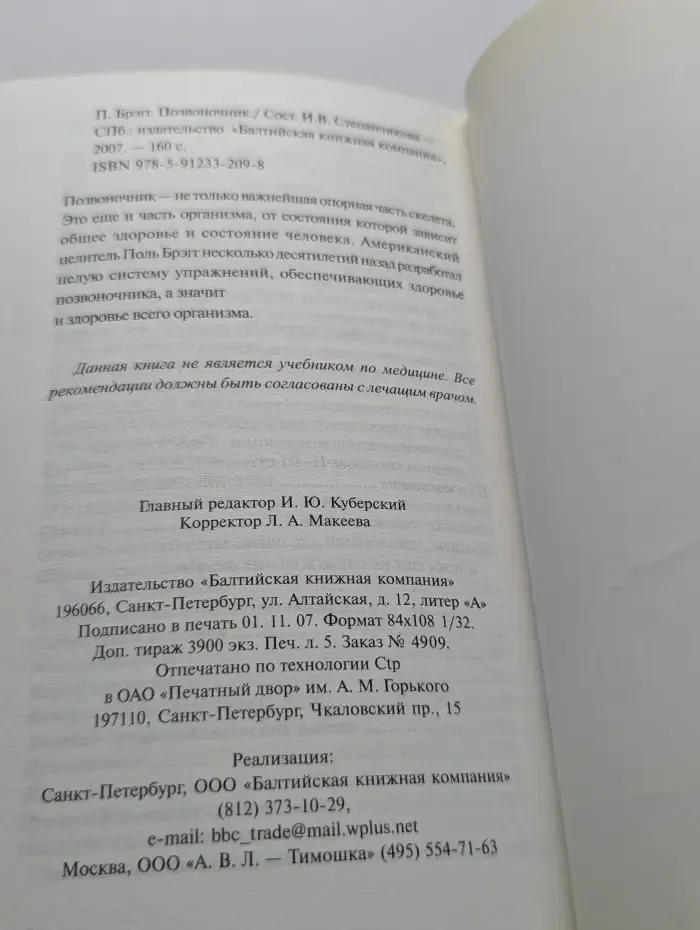Позвоночник