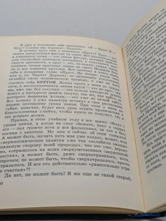 Мальчишкам и девчонкам. Сверхприключения сверхкосмонавта. Мальчик в черном костюме. Капитан Соври-Голова