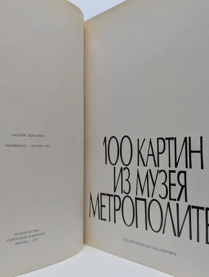 100 картин из музея Метрополитен