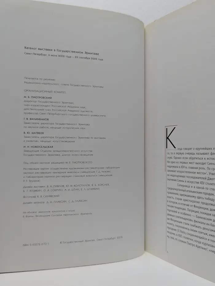 Сны готики и Ренессанса. Сиенская живопись XIV - первой половины XVI века