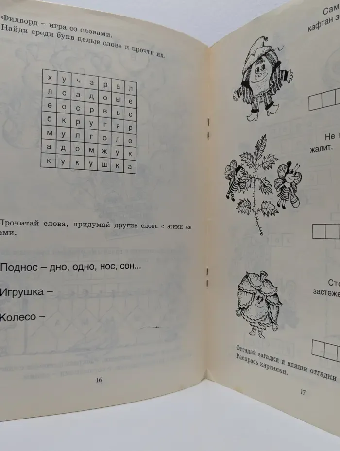 Играем и учимся. Учимся читать