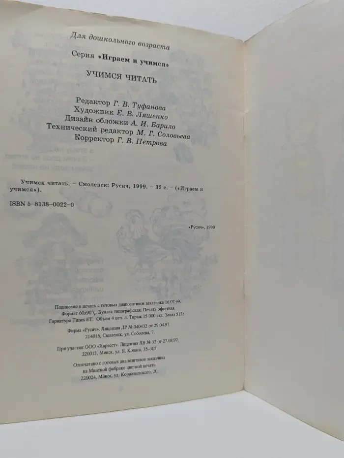Играем и учимся. Учимся читать