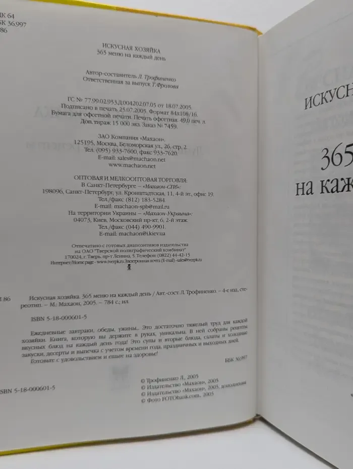 Искусная хозяйка. 365 меню на каждый день