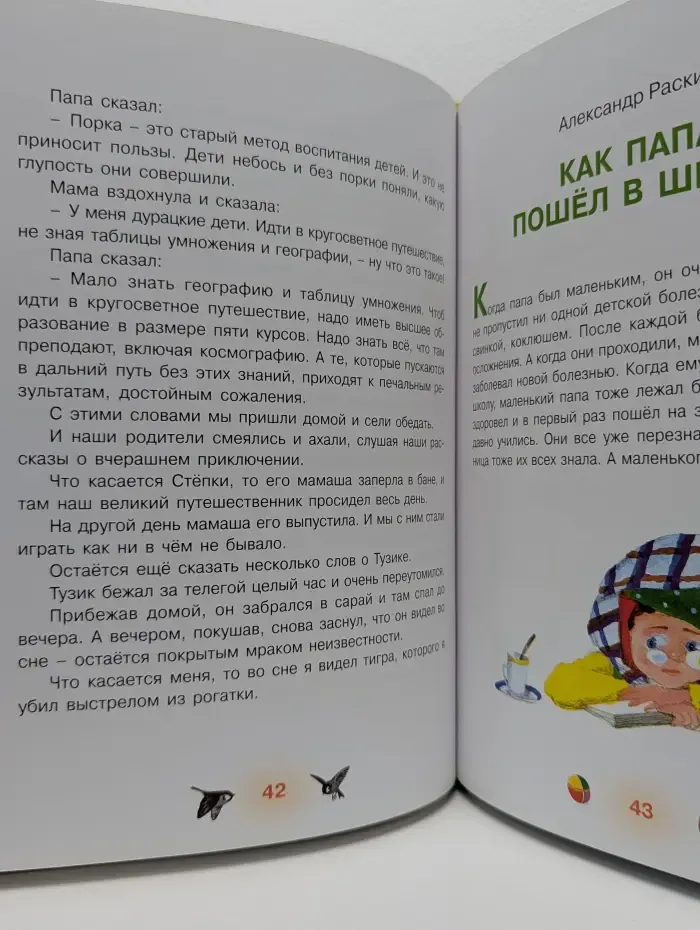 Моя первая библиотека. Первоклассные истории