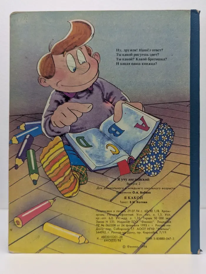 Учим английский. Я какой?