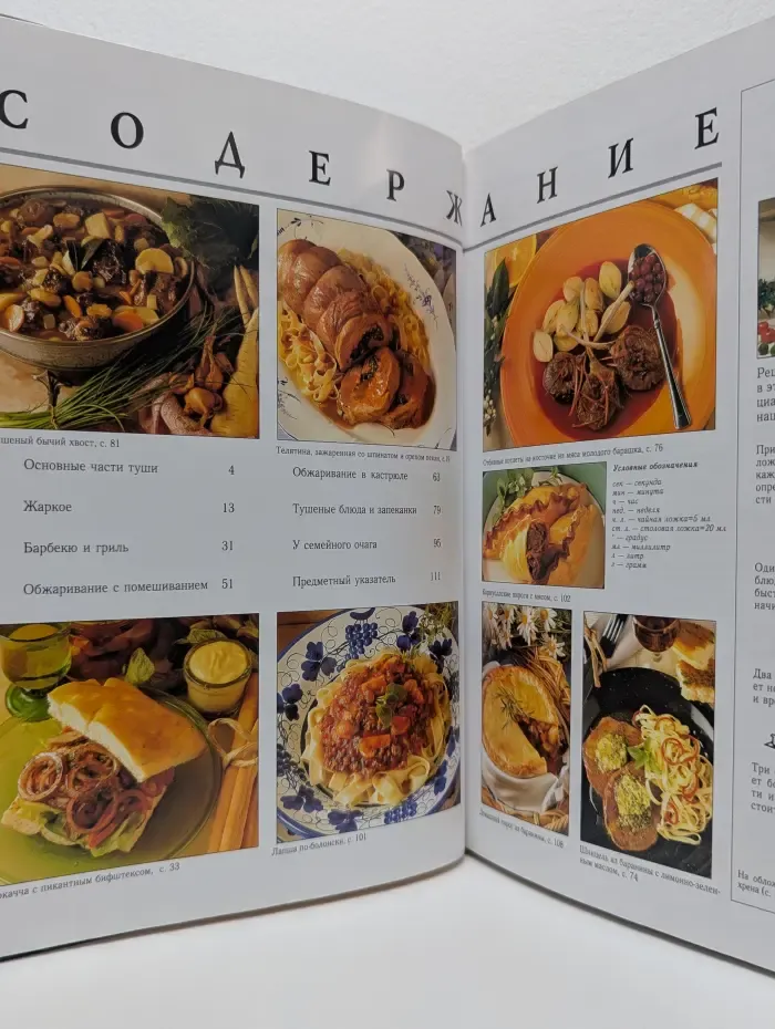 Любимые рецепты. Мясные блюда