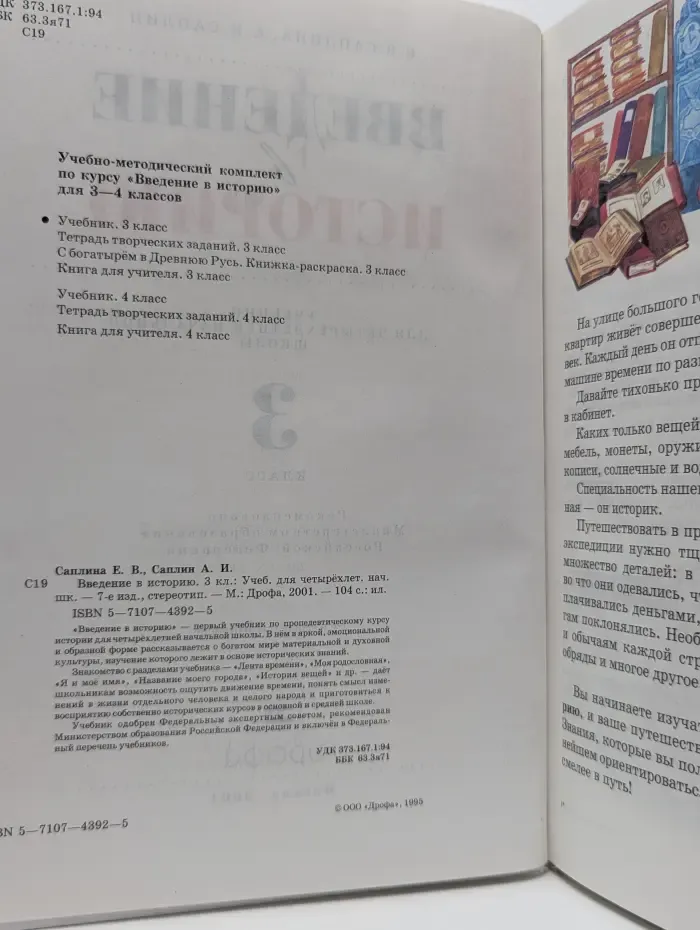 Введение в историю. 3 класс