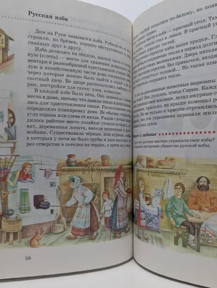 Введение в историю. 3 класс