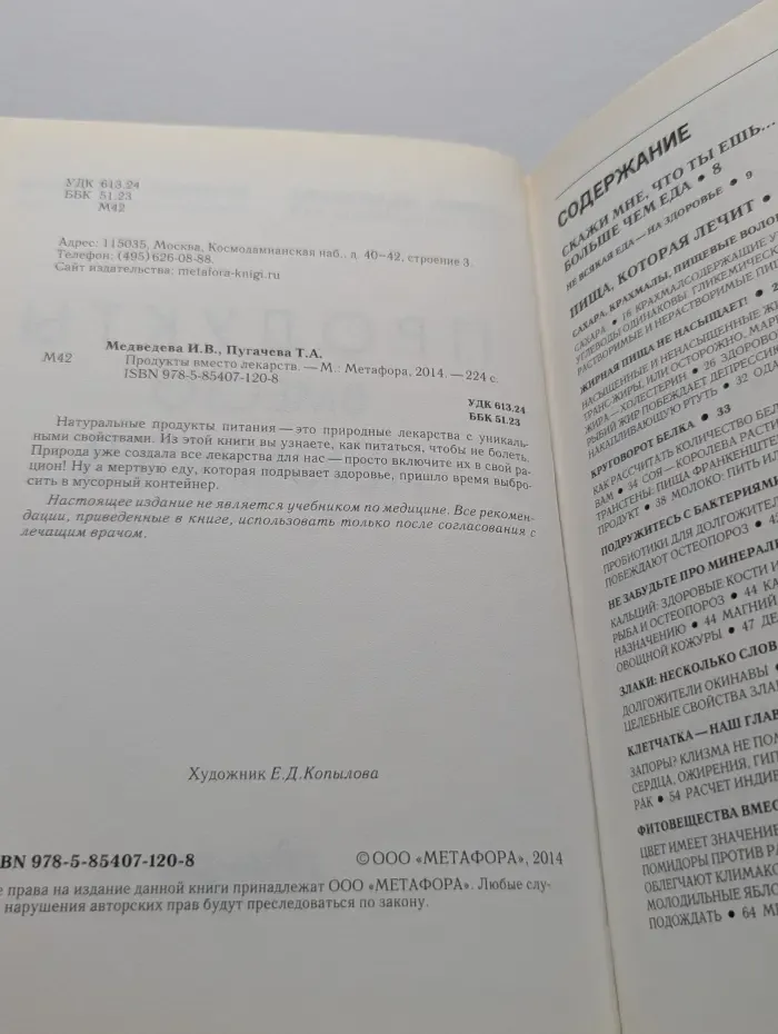 Продукты вместо лекарств