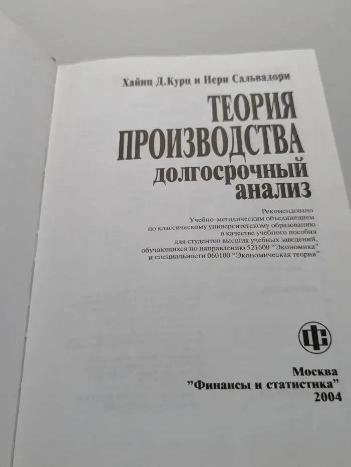 Теория производства. Долгосрочный анализ