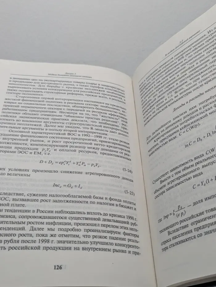 Учебники Высшей школы экономики. Лекции по макроэкономике переходного периода