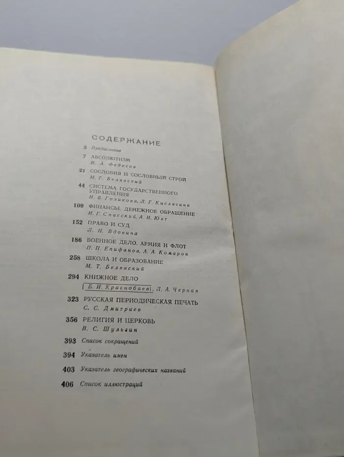 Очерки русской культуры XVIII века. Часть 2