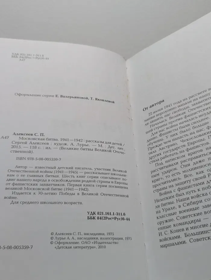 Великие битвы Великой Отечественной. Московская битва. 1941-1942