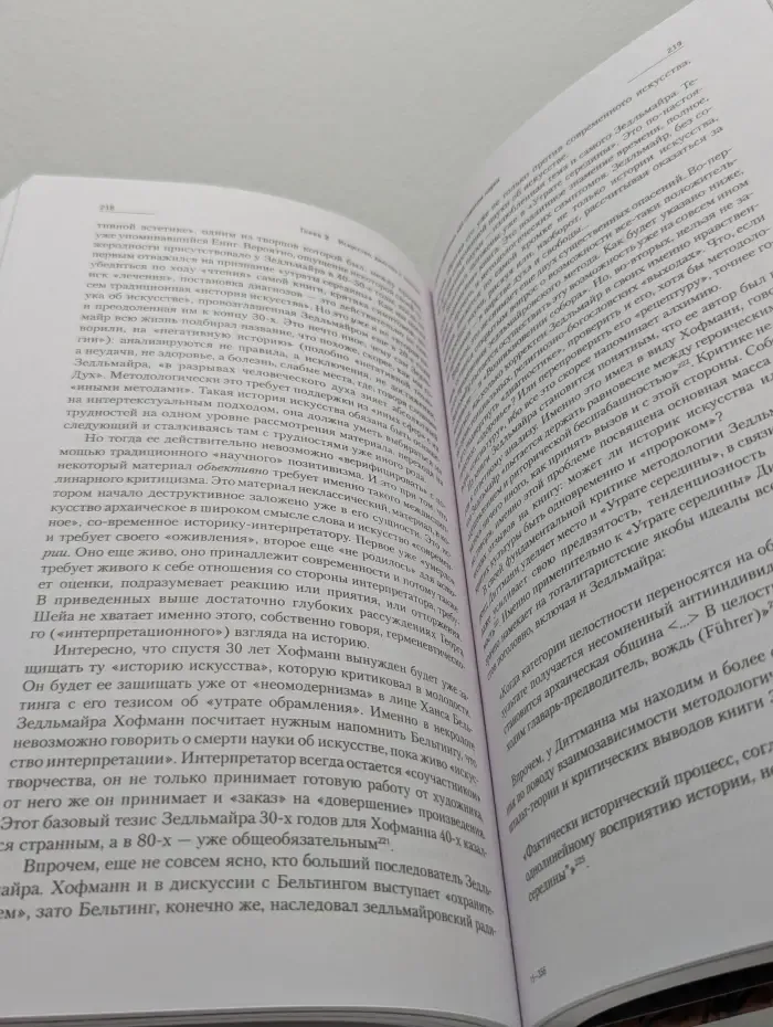 Пустующий трон. Критическое искусствознание Ханса Зедельмайра