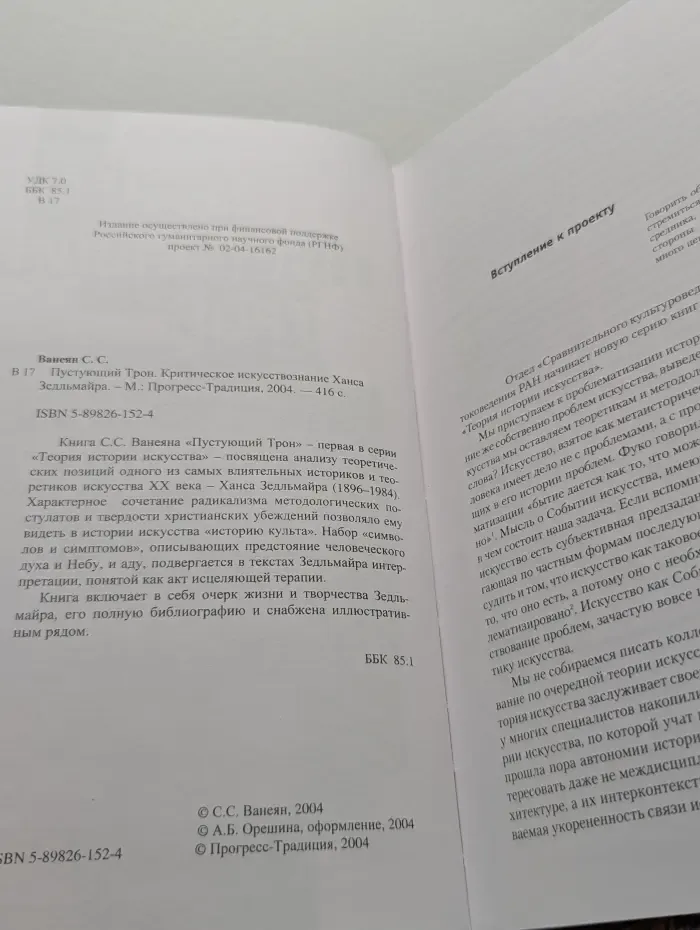 Пустующий трон. Критическое искусствознание Ханса Зедельмайра