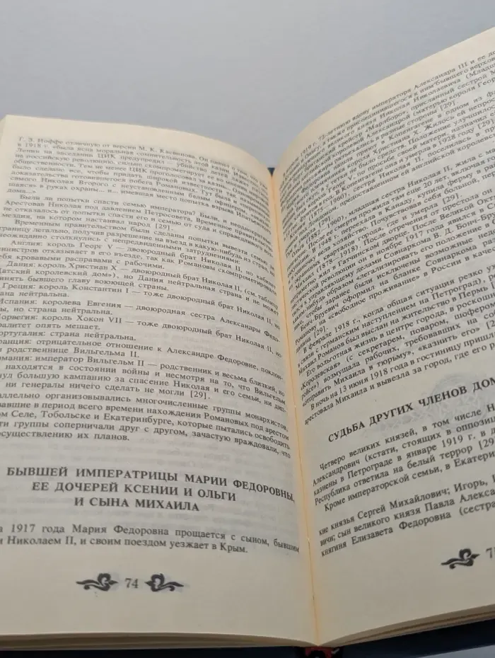 Дом Романовых. Биографический справочник. В 2 частях. Часть 2