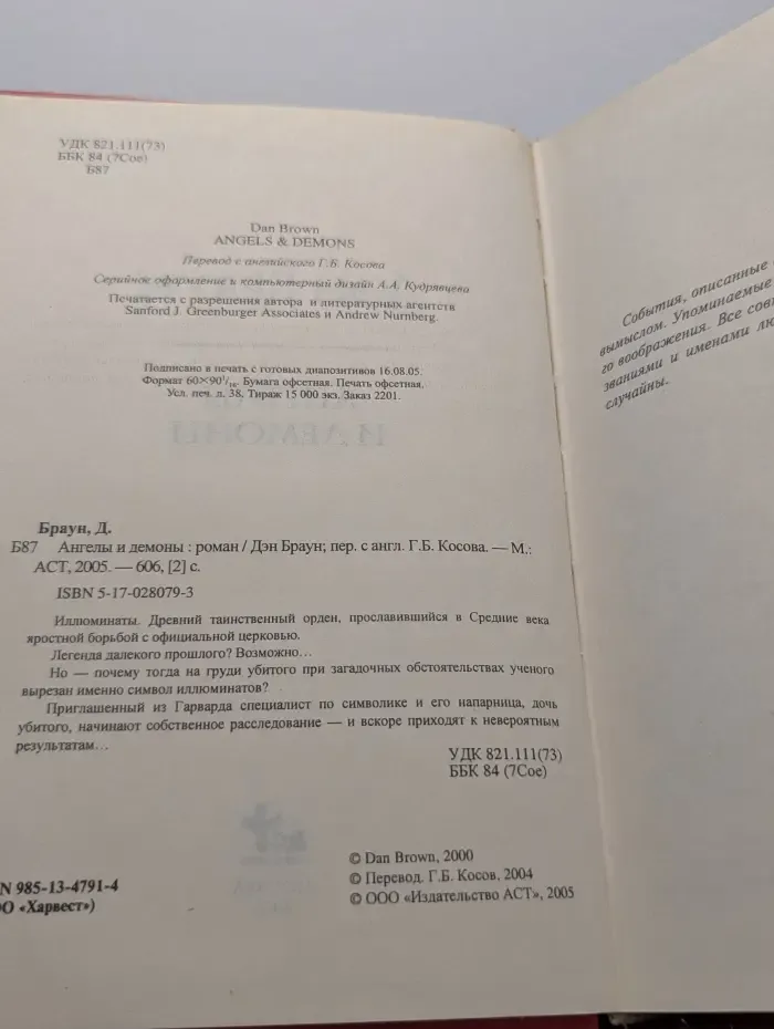 Ангелы и демоны