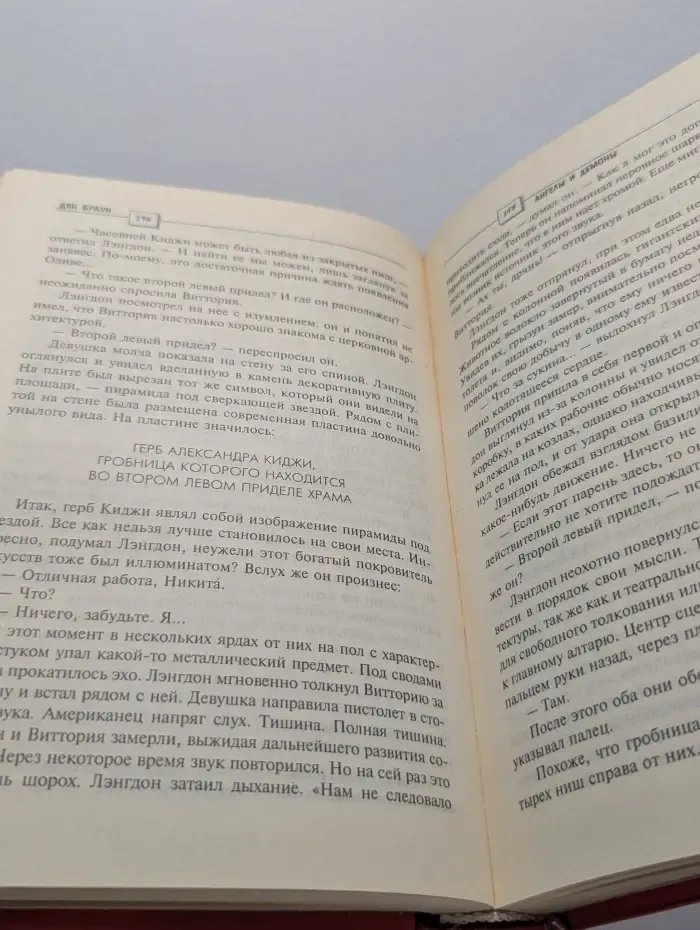 Ангелы и демоны